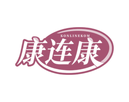 KONLINEKOM 康连康 商标图样