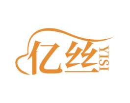 亿丝 商标图样