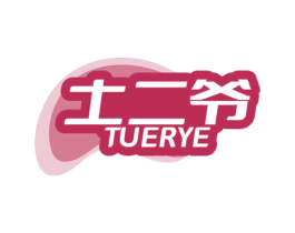 土二爷 商标图样
