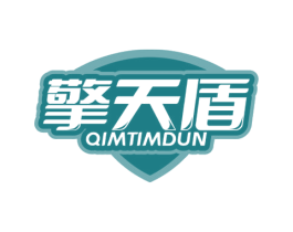 擎天盾 QIMTIMDUN 商标图样