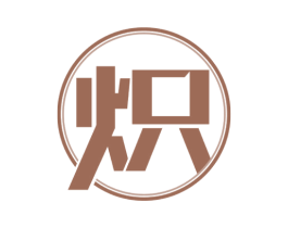炽 商标图样