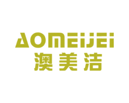澳美洁 商标图样