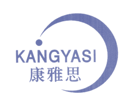 康雅思 商标图样