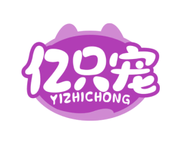 亿只宠 商标图样