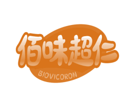 佰味超仁 BIOVICORON 商标图样