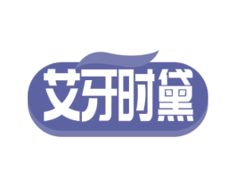 艾牙时黛 商标图样
