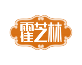 霍芝林 商标图样