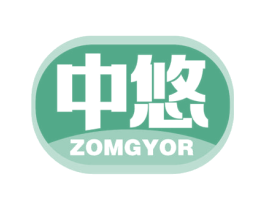 中悠 ZOMGYOR 商标图样