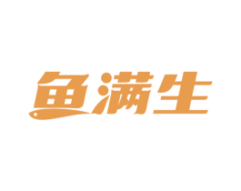 鱼满生 商标图样