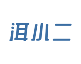 洱小二 商标图样