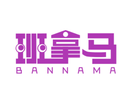 班拿马 商标图样