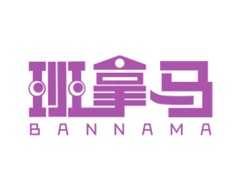 班拿马 商标图样