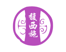 馥西施 商标图样