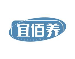 宜佰养 商标图样