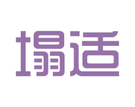 塌适 商标图样