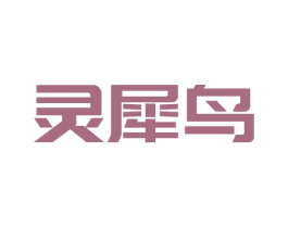 灵犀鸟 商标图样