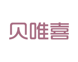 贝唯喜 商标图样