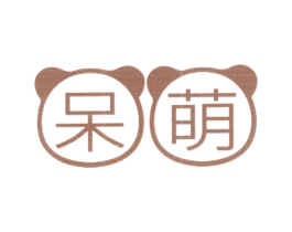 呆萌 商标图样