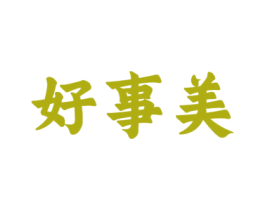 好事美 商标图样