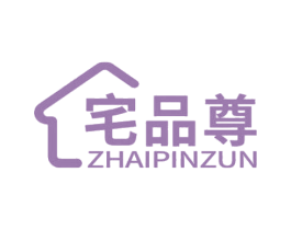 宅品尊 商标图样