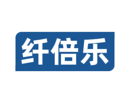 纤倍乐 商标图样