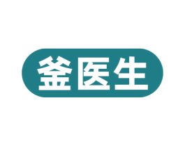 釜医生 商标图样