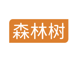 森林树 商标图样