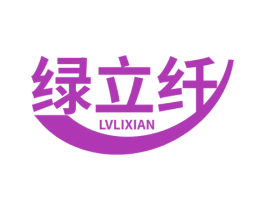 绿立纤 商标图样