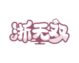 浙无双 商标图样