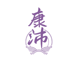 康沛 商标图样