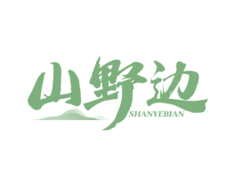 山野边 商标图样