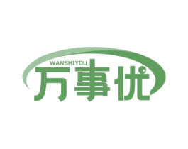万事优 商标图样