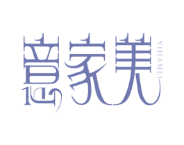 意家美 商标图样