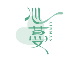 心蔓 商标图样