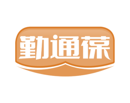 勤通葆 商标图样