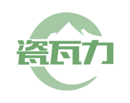瓷瓦力 商标图样