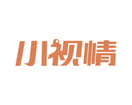 小视情 商标图样
