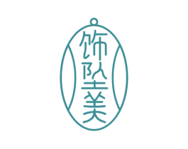 饰坠美 商标图样