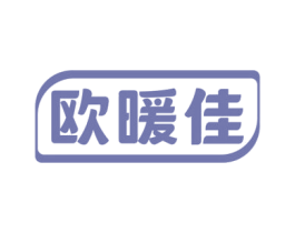 欧暖佳 商标图样