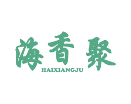 海香聚 商标图样