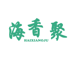 海香聚 商标图样
