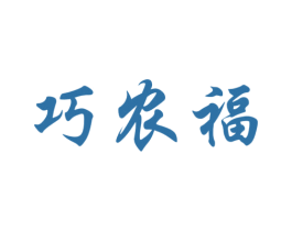 巧农福 商标图样
