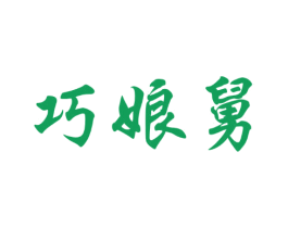 巧娘舅 商标图样