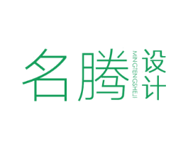 名腾 设计 商标图样