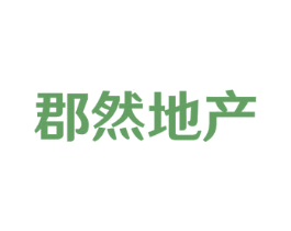 郡然地产 商标图样