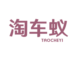 淘车蚁 商标图样