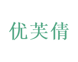 优芙倩 商标图样