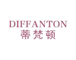 DIFANTON 蒂梵顿 商标图样