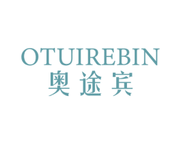OTUIREBIN 奥途宾 商标图样