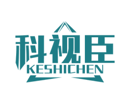 科视臣 商标图样